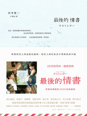 最後的情書 - ebook